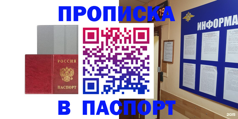 прописка штамп в Чувашии